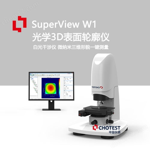 中图3d轮廓测量仪器