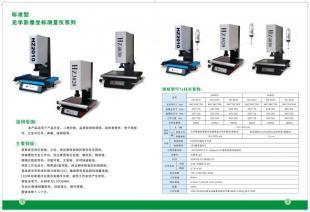 合盛精密光学影像坐标测量仪HS-2010_仪器仪表_世界工厂网中国产品信息库